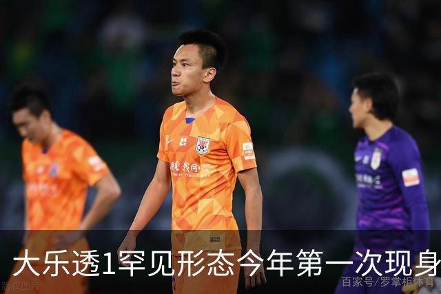 大乐透1罕见形态今年第一次现身 后区这么选？